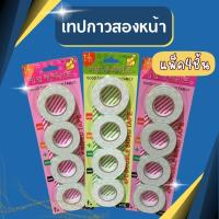 ราคา เทปกาวสองหน้า เทปอย่างดี เทปกาวสองหน้าแบบบาง เทปกาวยกแพ็ค เทปกาวหนาแน่น เทปกาวราคาสุดคุ้ม เทป ยกแพ็ค4ชิ้น (45802050539)