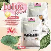 ราคา Lotus flower : กลิ่นดอกบัว (กลิ่นใหม่) Bubble bath สบู่ทำฟอง ในอ่างอาบน้ำ ตีฟอง (3183893771)