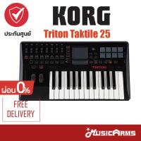 ราคา Korg Triton Taktile 25 คีย์บอร์ดใบ้ Midi Keyboard +รับประกันศูนย์ 1ปี Music Arms (5972458333)