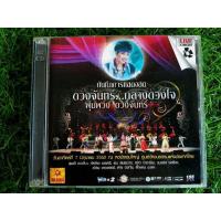 ราคา VCD คอนเสิร์ต ดวงจันทร์กลางดวงใจ พุ่มพวง ดวงจันทร์ ฝน ธนสุนทร, ต่าย อรทัย, ตั๊กแตน ชลดา, หญิงลี ศรีจุมพล, หลิว อาจารียา, (19270385569)
