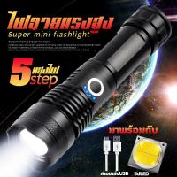 ราคา พร้อมส่งไฟฉายแรงสูง 5โหมด APL179-T9 ไฟฉายซูม USB ปรับโหมดได้ LED สว่างสูง flashlight ไฟฉาย สว่างมาก แข็งแรง ทนทาน ชาร์ (24001540678)