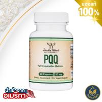 ราคา Double Wood PQQ 20mg Pyrroloquinoline Quinone 60 Vegan Capsules พีคิวคิว วิตามินบำรุงไข่ (40076354724)