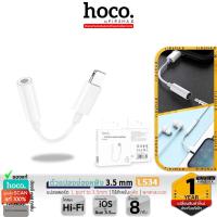 ราคา HOCO LS34 ตัวแปลงหูฟัง iOS Phone ( L port to 3.5mm ) สำหรับ i-Pнσηє รุ่น 6-14 รองรับปุ่มคอนโทรล / คุยสาย อะแดปเตอร์ hc5 (24105058724)