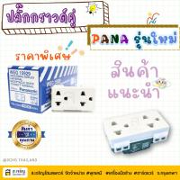 ราคา PANASONIC ยี่ห้อ พานาโซนิค ปลั๊กกราวด์คู่ เต้ารับคู่มีกราวด์ รุ่น WEG15929 สีขาว (43721348106)