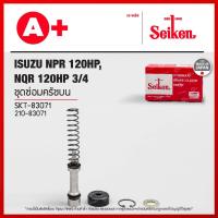 ราคา ชุดซ่อมครัชบน Isuzu NPR 120HP, NQR 120HP 3/4 (SKT-83071) Seikenแท้!! (19185930318)
