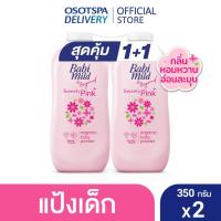 ราคา 1 แถม 1 Babi Mild Sweety Pink Plus Baby Powder 350g / เบบี้มายด์ แป้งเด็ก สูตร สวีทตี้ พิงค์ พลัส 350 กรัม (41710046455)