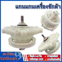 ราคา แกนแกนเครื่องซักผ้า (2 บาร์เรล 11 ฟัน) แกนซัก เฟืองซัก ใหม่เอี่ยม (41012751611)