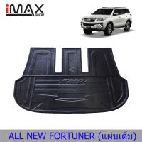 ราคา ถาดท้ายรถยนต์ TOYOTA FORTUNER 2015-ปัจจุบัน แผ่นเต็ม ถาดวางของท้ายรถ (6438306386)