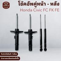 ราคา โช้คอัพมือสอง Honda Civic FC FK FE สภาพดี พร้อมใช้งาน (22804669450)