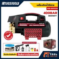 ราคา MASARU High Pressure Washer เครื่องฉีดน้ำแรงดันสูง 400 บาร์ เครื่องฉีดน้ำแรงดันสูง ล้างรถ ล้างบ้าน (29434257091)