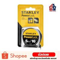 ราคา STANLEY ตลับเมตร 5 เมตร รุ่น PowerLock (แท้) (9316514338)