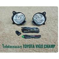 ราคา ส่งด่วนไฟตัดหมอกวีโก้แชมป์ vigo champ 2011 2012 2013 2014 foglamp sportlight TOYOTA VIGO CHAMP วีโก้แชมป์ ทรงห้าง (21094201883)