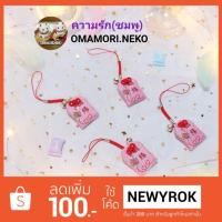 ราคา [[พร้อมส่ง]] เครื่องรางความรักสีชมพู วัดหลงซาน(ไต้หวัน) (1297124843)