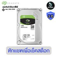 ราคา (ST1000DM014) ฮาร์ดดิสก์ SEAGATE 1 TB HDD BARRACUDA 7200RPM 256MB SATA-3 ประกันศูนย์ (40064742449)