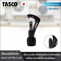 ราคา เครื่องมือช่างแอร์ คัตเตอร์ คัตเตอร์ตัดท่อทองแดง TASCO TB31N คัตเตอร์ตัดแป๊ปทองแดง คัตเตอร์ตัดแป๊ป (2066812624)