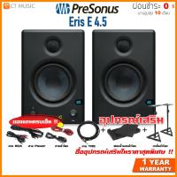 ราคา PreSonus Eris E 4.5 ( Pair ) ลำโพงมอนิเตอร์ PreSonus E4.5 (3745824054)