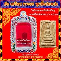 ราคา กรอบพระ เงินแท้(ผสม)ลงยา เกรดดำล้างได้ ใส่กับพระสมเด็จ งานกรอบลายสุโขทัย (7639136677)