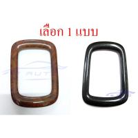 ราคา ฝาครอบเกียร์ ครอบเกียร์ ออโต้ โตโยต้า รีโว่ 2015 - 2023 ลายไม้ ลายเคฟล่า ครอบ เกียร์ออโต้ Toyota Revo AUTO แต่งเกียร์ (23368151552)