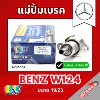ราคา AP แม่ปั้มเบรค BENZ W124 (ขนาด 19/23") แม่ปั้มเบรกW124 แม่ปั๊มเบรคW124 แม่ปั๊มเบรกbenz w124 แม่ปั็มเบรคเบนซ์w124 แม่ปั้ม (41877069939)