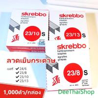 ราคา DeeThai ลวดเย็บกระดาษ ลูกแม็คเย็บกระดาษเอนกประสงค์ สำนักงานมาตรฐาน มีขนาดให้เลือก 24/6 23/8 23/10 23/17 Staples (16391632540)