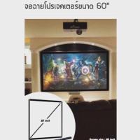 ราคา จอโปรเจคเตอร์ติดผนัง 60” projector ถูกที่สุดมินิส่งฟรี (1109942439)