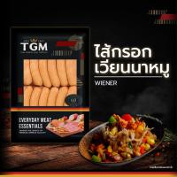ราคา TGM ไส้กรอกเวียนนาหมู (Wiener) 500 g (9584396521)