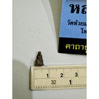 ราคา (พระเก่าเก็บ) หลวงพ่อทวด วัดห้วยมงคล (52155288286)