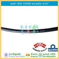ราคา สายน้ำร้อน ท่อน้ำร้อน CNG NGV CODAN รูใน 5/16" (8 มม) (1620577690)