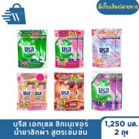 ราคา Breeze บรีส เอกเซล ซิกเนเจอร์ ซักผ้าชนิดน้ำ 1,250 มล. (แพ็ก 1+1) (43113797098)