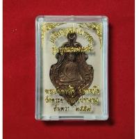 ราคา เหรียญหล่อโบราณ รุ่นบูรณะหอระฆัง พระอธิการใจ ฐิตาจาโร วัดพระยาญาติ จ.สมุทรสงคราม ปี2559 (47556433327)