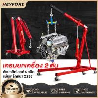 ราคา เครนยกเครื่อง 2 ตัน Shop Crane / Hydraulic Crane 2 Ton / ที่ยกเครื่องยนต์ / ที่ยกของ / เครนยกของ (18354731090)