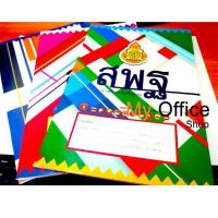 ราคา สมุดปกอ่อน สพฐ 1โหล (100 บาท) (2137442345)