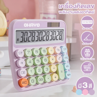 ราคา เครื่องคิดเลขพาสเทล Ohayo หน้าจอขนาดใหญ่ (45300305642)