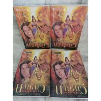 ราคา เพชรพระอุมา ภาค 2 เล่มที่33-40/ นาคเทวี/จิตรางคนางค์ /มือสอง (15582214750)