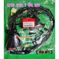 ราคา สายไฟเวฟ125i ไฟเลี้ยวบังลม ปี 54 รุ่นท่อดำ สายไฟ Wave125i เซ็นเซอร์ฝาสูบ ฮอนด้าของแท้ 100% ของแท้เบิกศูนย์ HONDA (11986742835)