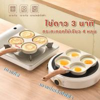 ราคา กระทะไข่ดาว 4 รูทอดไข่อาหารเช้าแฮมเคลือบ NON - STICK ใช้กับเตาแม่เหล็กไฟฟ้าได้ (43002037239)