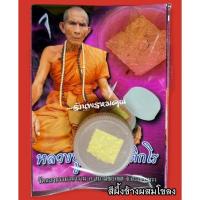 ราคา สีผึ้งช้างผสมโขลง หลวงปู่แดง วัดแสงธรรมวนาราม จ.ฉะเชิงเทรา (มหาเสน่ห์-โชคลาภ) (13681483976)