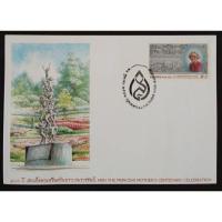 ราคา [ซองวันแรกจำหน่าย หรือ FDC ไปรษณีย์ไทย] ปี 2543 ชุด 100 ปีวันคล้ายวันพระราชสมภพ(สภาพดี) (22429985269)