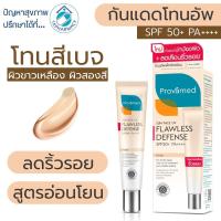 ราคา กันแดด โทนอัพ Provamed Sun Face UV Flawless Defense SPF50+ PA++++ 30 ml. (47106186312)