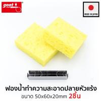 ราคา Goot ฟองน้ำทำความสะอาดปลายหัวแร้งบัดกรี รุ่น ST-70/75SP (5925720955)