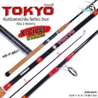 ราคา คันสปินตกหน้าดิน WEEBASS รุ่น TOKYO กราไฟต์คุณภาพสูง น้ำหนักเบา แบลงค์ X-Cross ลายใหม่ (20273189161)