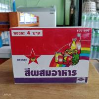 ราคา สีผสมอาหารตราดาวมีจำนวน100ซอง (49002236612)