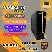 ราคา คอมพิวเตอร์ครบชุด Acer, Dell, HP / Core-i5 / Ram 8 GB / HDD 1 TB คอมสำนักงาน มือ 2 - ComSciComZone (40751721775)