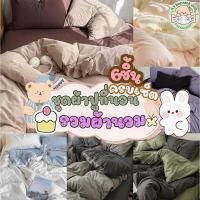 ราคา M.Y. Bedsheet shop ชุดผ้าปูที่นอนครบเซ็ต6ชิ้นโทนสีพื้น￼ทูโทน (29991556533)