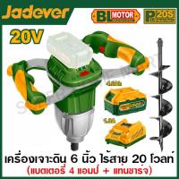 ราคา Jadever เครื่องเจาะดิน ไร้สาย 20 โวลท์ พร้อมดอกเจาะดิน 6 นิ้ว รุ่น JDQE15801 ( Cordless earth auger ) (26323277909)
