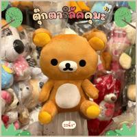 ราคา ตุ๊กตาหมี Rilakkuma ริลัคคุมะ คุมะ ท่านั่ง ขนาด20นิ้ว'' ลิขสิทธิ์แท้100% พร้อมส่ง✅ (49455720027)