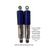 ราคา โช้คสีน้ำเงิน RC80 RC100 หม่ำ Sprinter Swing Crystal RC110 งานคุณภาพ 3M Ultimate Shock โช้คหลังสูงประมาณ 280มิล (24088587866)