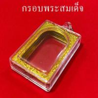 ราคา กรอบพระสมเด็จ กรอบพระสำเร็จรูป กรอบทองลายไทย 5 ขนาด (3685829723)