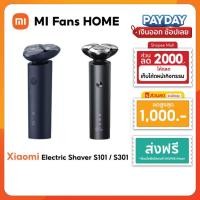 ราคา (รับประกันศูนย์ไทย 1 ปี) Xiaomi Electric Shaver S101 / S301 เครื่องโกนหนวดไฟฟ้า กันน้ำ (29810727895)