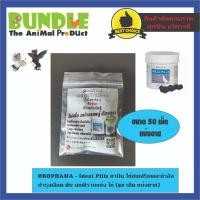 ราคา OROPHAMA - Ideal Pills ยาบิน ไก่ชนเสริมพละกำลัง ยาดำ บำรุงเลือด ตับ นกพิราบแข่ง ไก่ (50 เม็ด แบ่งขาย) (23119465382)
